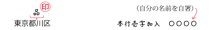本行壱字加入