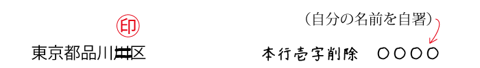本行壱字加入