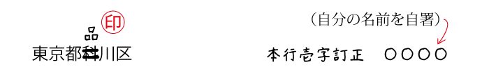 本行壱字加入