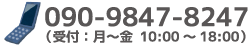 電話番号